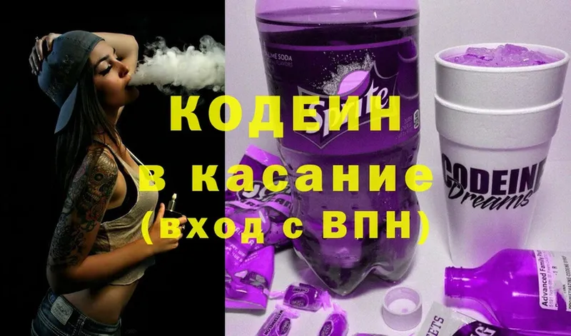 Кодеин Purple Drank  купить наркотик  Бийск 